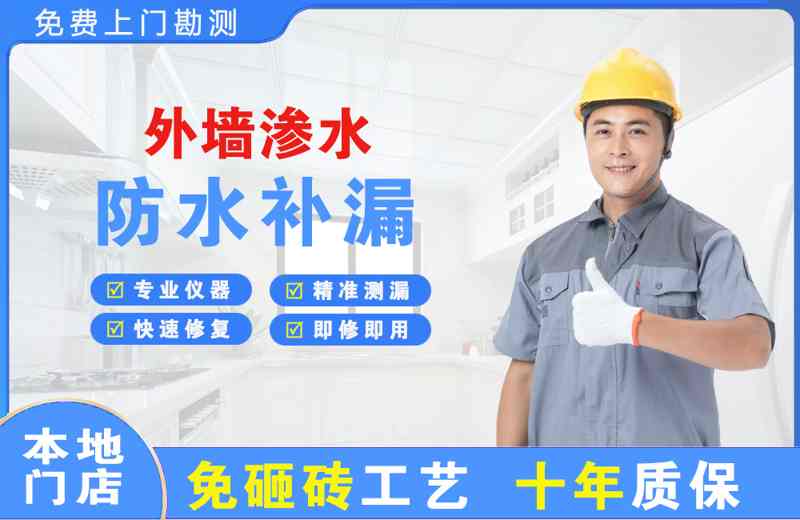 兵团外墙渗水维修